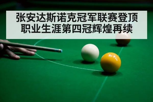 snooker cue ball