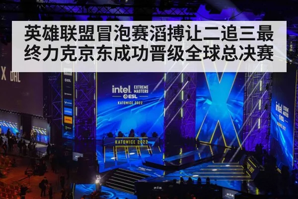 esports tournament stage